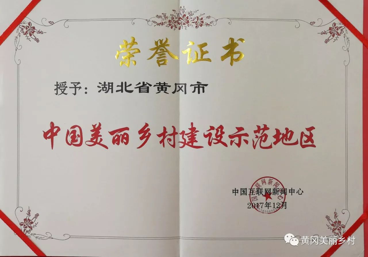 美丽乡村示范区证书.jpg